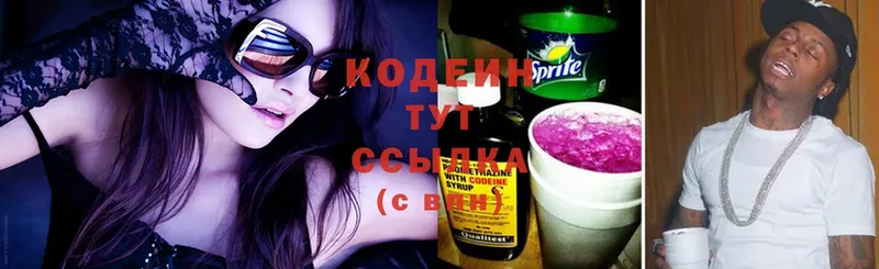 Кодеиновый сироп Lean Purple Drank  закладки  Белозерск 